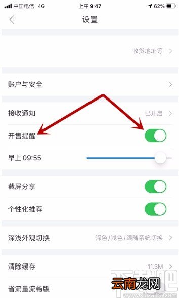唯品会app开启商品开售提醒功能的方法