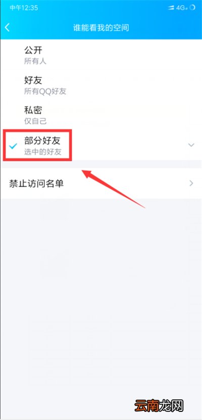 qq转发怎么屏蔽部分人