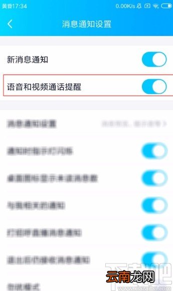 手机qq开启语音和视频通话提醒的方法