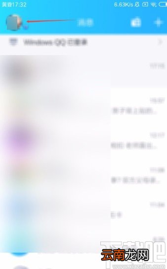 手机qq开启语音和视频通话提醒的方法