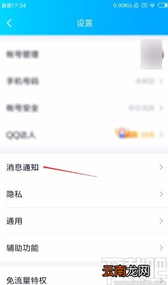 手机qq开启语音和视频通话提醒的方法