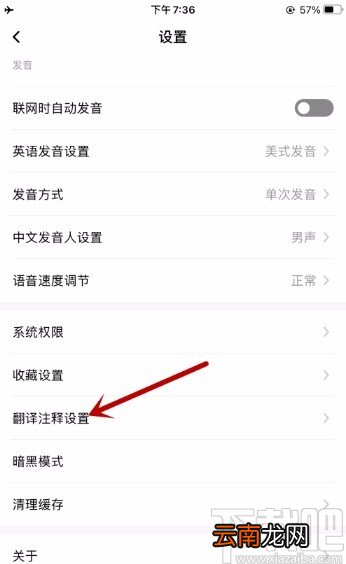 百度翻译app开启中文拼音注释功能的方法