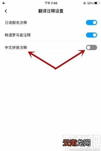 百度翻译app开启中文拼音注释功能的方法