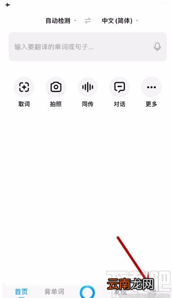 百度翻译app开启中文拼音注释功能的方法