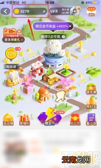 淘宝app查看淘金币的操作方法
