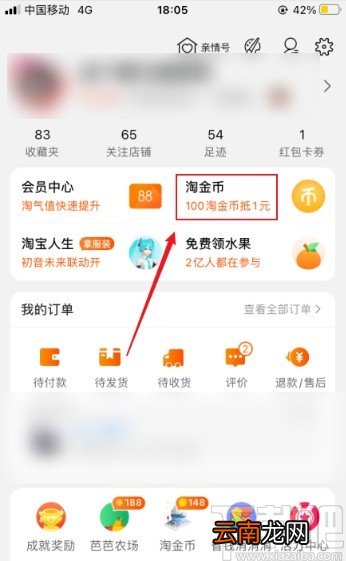 淘宝app查看淘金币的操作方法