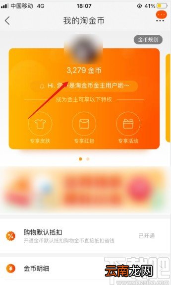 淘宝app查看淘金币的操作方法