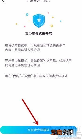 百度贴吧app开启青少年模式的方法