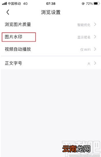 百度贴吧app关闭显示图片水印的方法