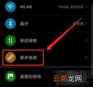 华为手机设置自动加密DNS的方法