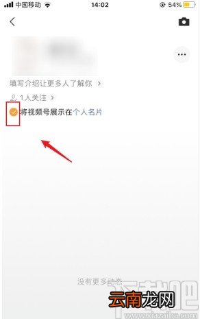 微信app在名片页展示视频号的操作方法