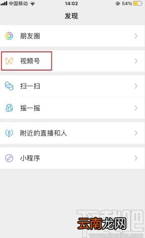 微信app在名片页展示视频号的操作方法