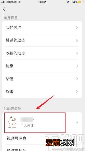 微信app在名片页展示视频号的操作方法