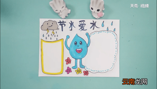 节水爱水四年级手抄报 节水爱水四年级手抄画报
