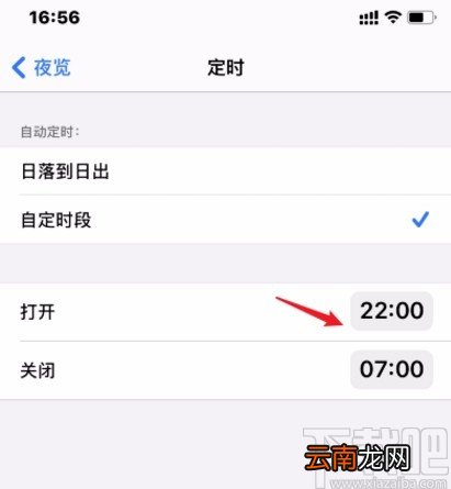 iphone11设置夜览模式的方法