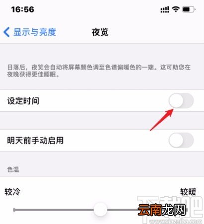 iphone11设置夜览模式的方法