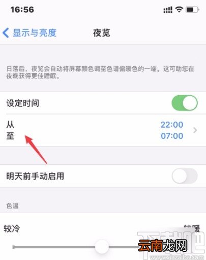 iphone11设置夜览模式的方法