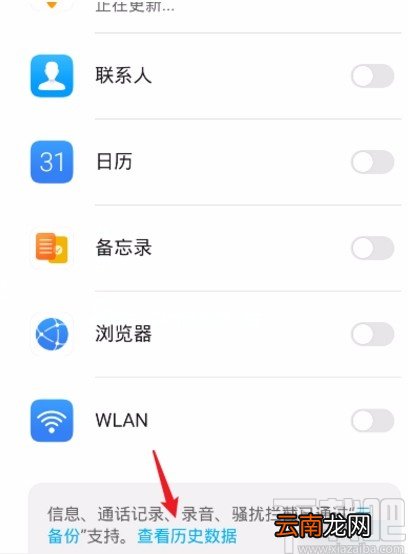 华为P30恢复通话记录的方法