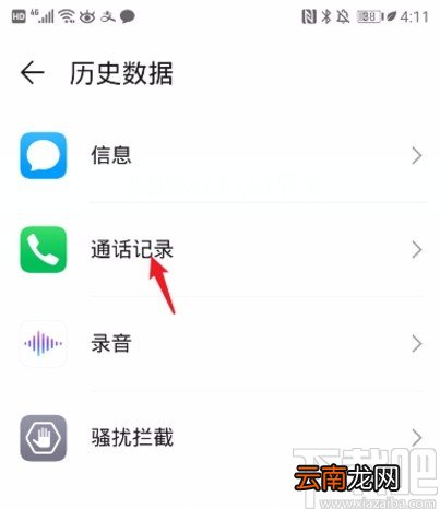华为P30恢复通话记录的方法