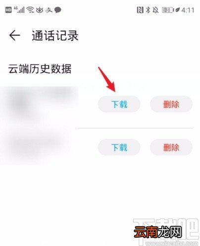 华为P30恢复通话记录的方法