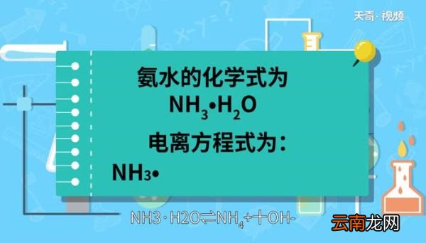 氨水的电离方程式 氨水的电离方程式是什么