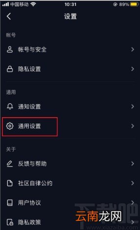 抖音app关闭动态封面的方法步骤
