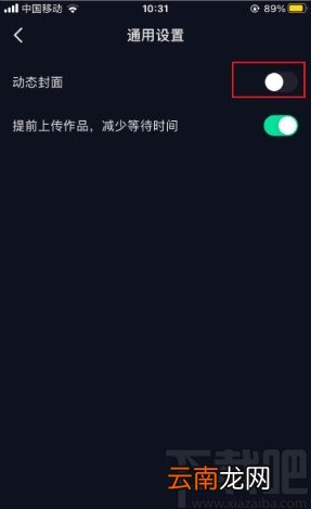 抖音app关闭动态封面的方法步骤