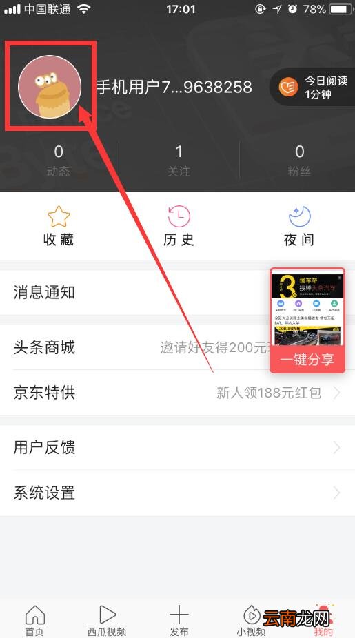 今日头条怎么修改个人资料？修改个人资料方法介绍