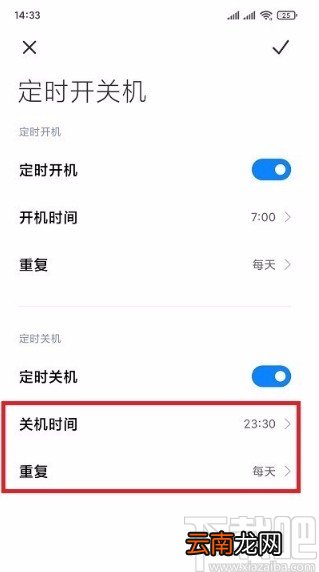 红米手机设置定时开关机的方法