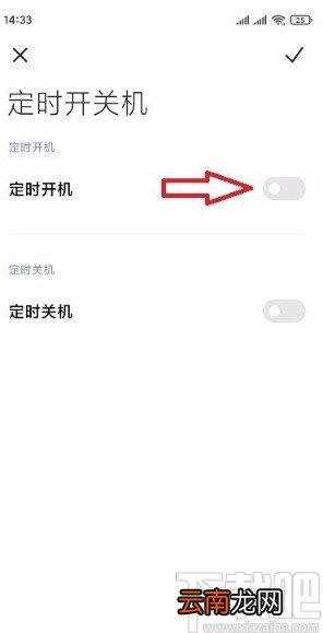 红米手机设置定时开关机的方法