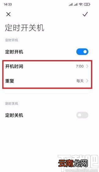 红米手机设置定时开关机的方法