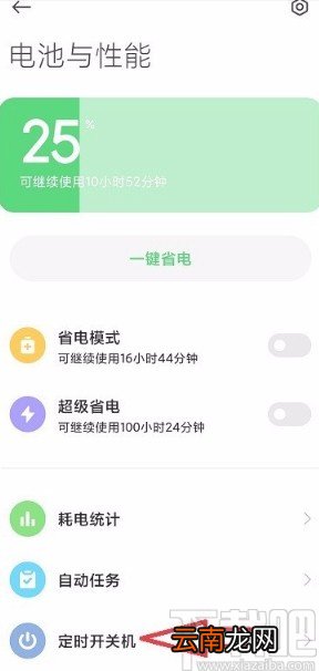 红米手机设置定时开关机的方法