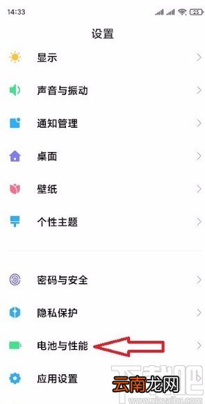 红米手机设置定时开关机的方法