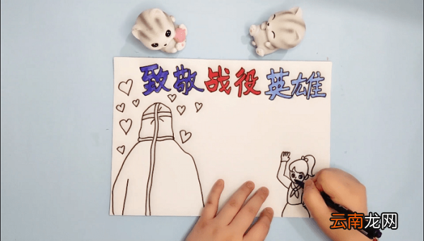 致敬战役英雄手抄报 致敬战役英雄画报