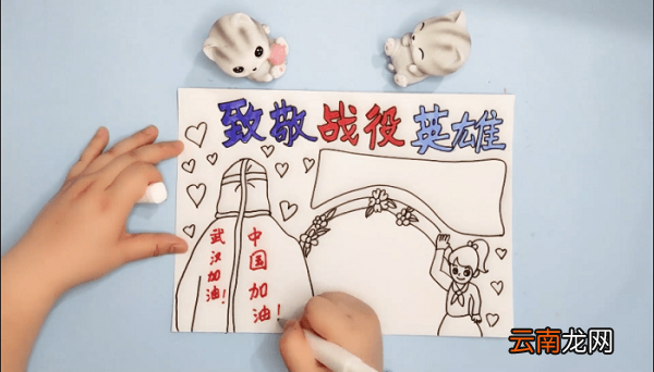 致敬战役英雄手抄报 致敬战役英雄画报