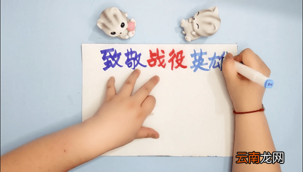 致敬战役英雄手抄报 致敬战役英雄画报