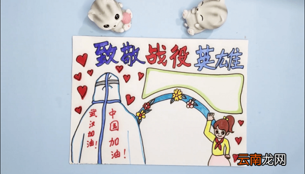 致敬战役英雄手抄报 致敬战役英雄画报