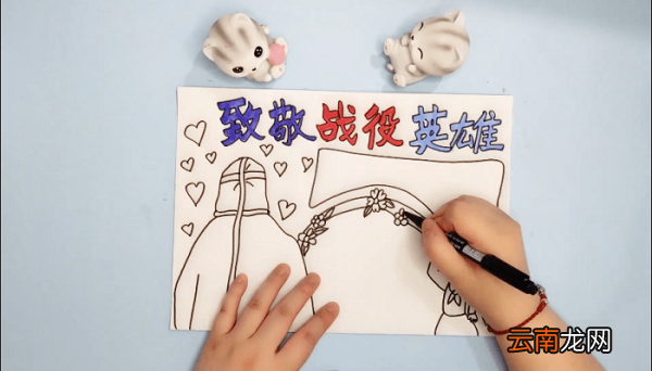 致敬战役英雄手抄报 致敬战役英雄画报