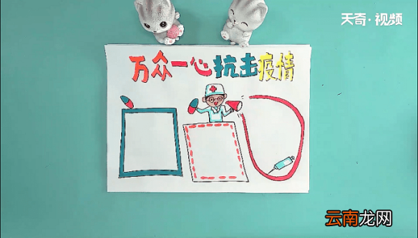万众一心抗击疫情手抄报 万众一心抗击疫情画报