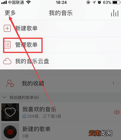 网易云音乐如何删除歌单?删除歌单方法介绍