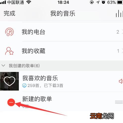 网易云音乐如何删除歌单?删除歌单方法介绍