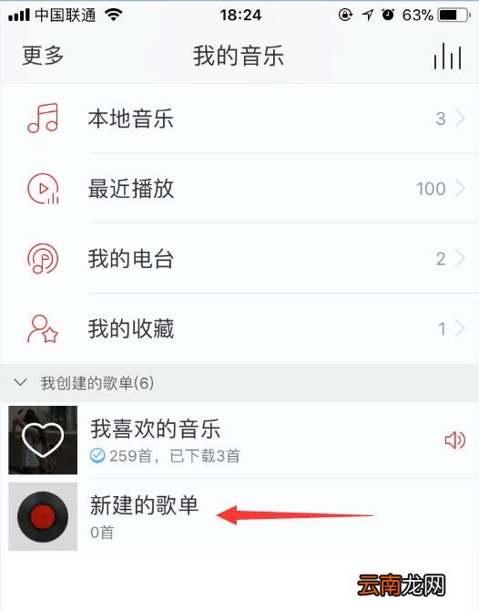 网易云音乐如何删除歌单?删除歌单方法介绍