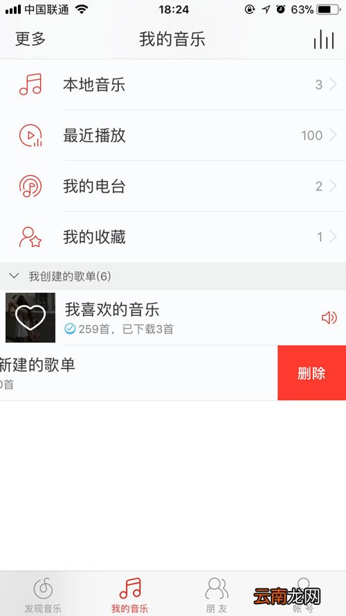 网易云音乐如何删除歌单?删除歌单方法介绍
