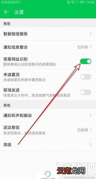 华为手机设置短信恶意网址识别的操作方法