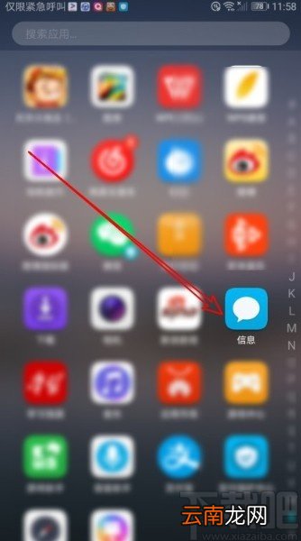 华为手机设置短信恶意网址识别的操作方法