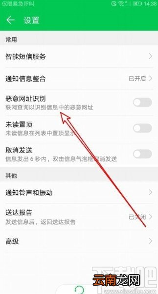 华为手机设置短信恶意网址识别的操作方法