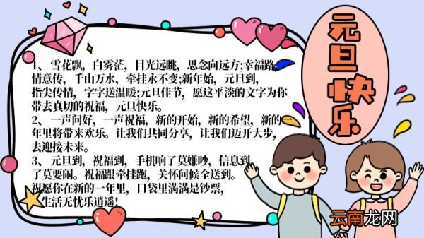 一年级元旦手抄报简单又漂亮内容 一年级元旦手抄报简单又漂亮内容画法