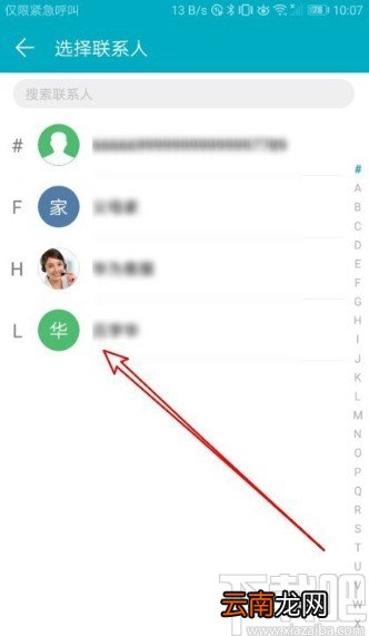 华为mate30设置联系人头像的方法