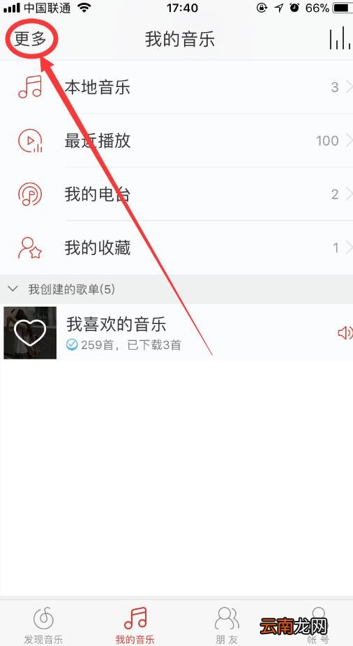 网易云音乐如何新建歌单？手机新建歌单方法推荐