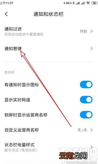 红米K30开启微信锁屏通知权限的方法